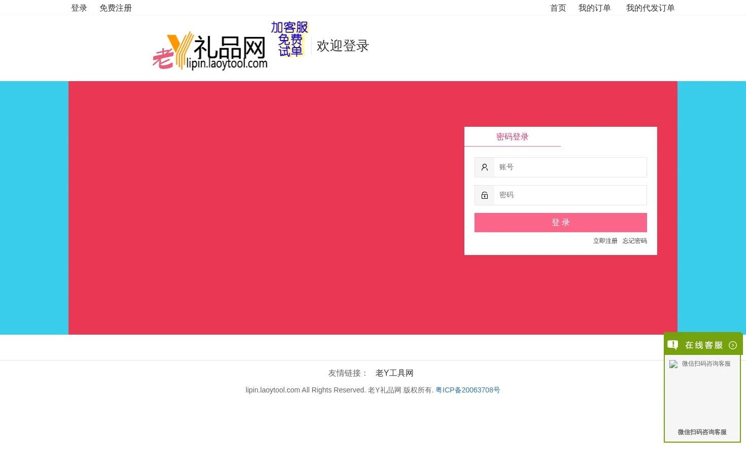 老Y礼品网代发 页面快照